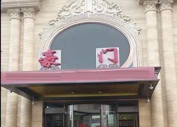 贺兰哪个KTV真空最好玩-豪门国际KTV消费真空服务点评